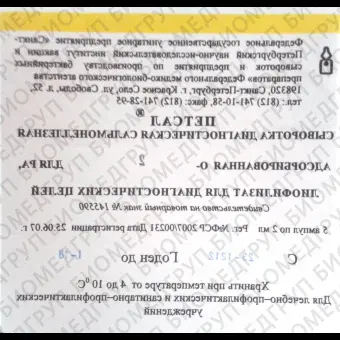 Сыворотка сальмонеллезная О2 Огрупповая 2 мл 5