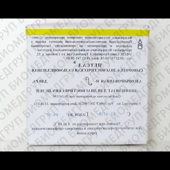 Сыворотка сальмонеллезная Н2ф2 Нгрупповая 2 мл