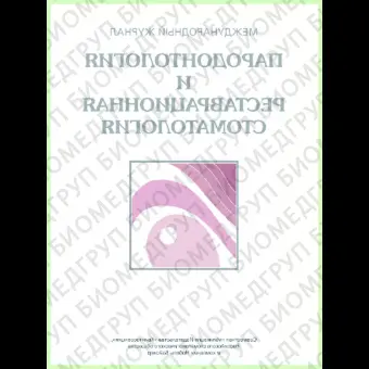 Журнал. Пародонтология и реставрационная стоматология / 2013