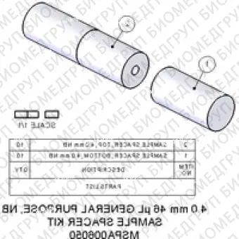 Набор спейсеров для образцов, 4,0 мм, 46 мкл Содержит 10 нижних прокладок из ПТФЭ и 10 крышек из ПТФЭ