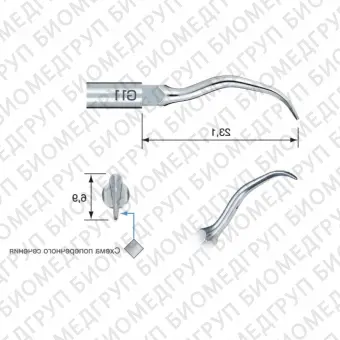 G11  насадка к скейлерам Varios для удаления зубного камня для NSK/Satelec