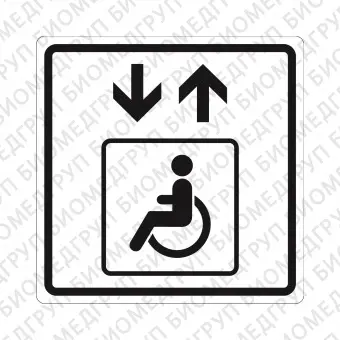 Плоскостной знак Лифт для инвалидов на креслахколясках 150х150 черный на белом