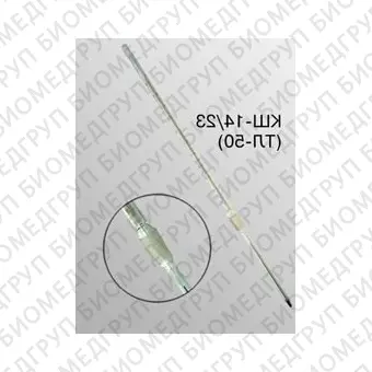 Термометр лабораторный с конусным шлифом ТЛ50 КШ14/23 12