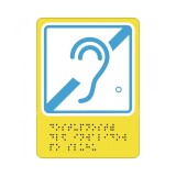 Тактильная пиктограмма G03 Знак доступности для инвалидов по слуху 160х200 ПВХ Дублирование шрифтом Брайля